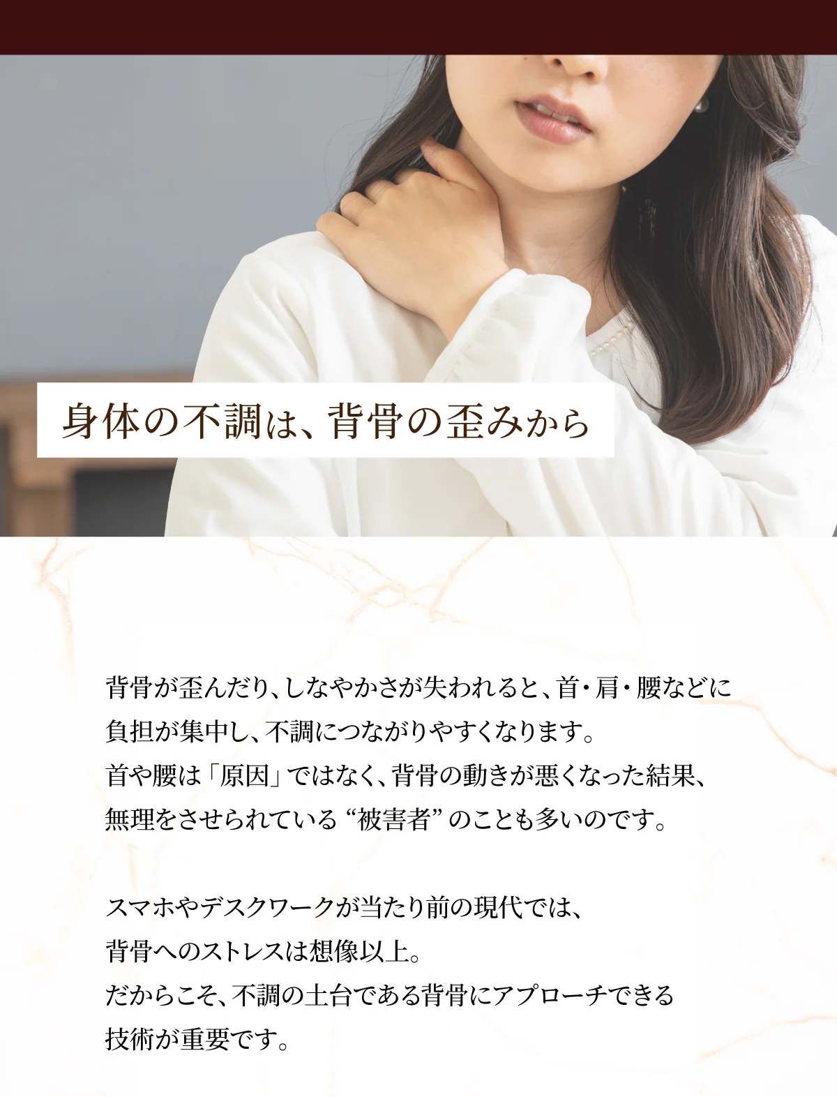 身体の不調は背骨の歪みから - 背骨へのアプローチの重要性