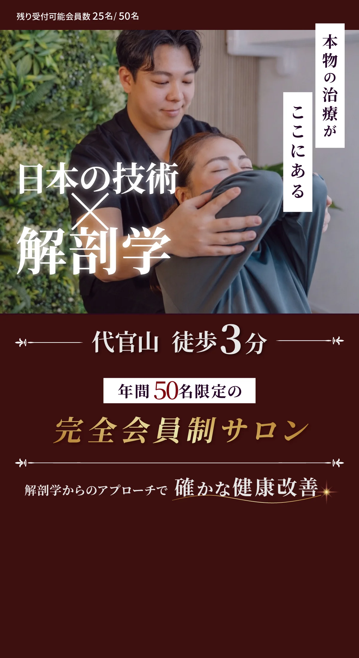 整体サロンLaTokyo代官山 - 日本の技術×解剖学 年間50名限定の完全会員制サロン 代官山徒歩3分